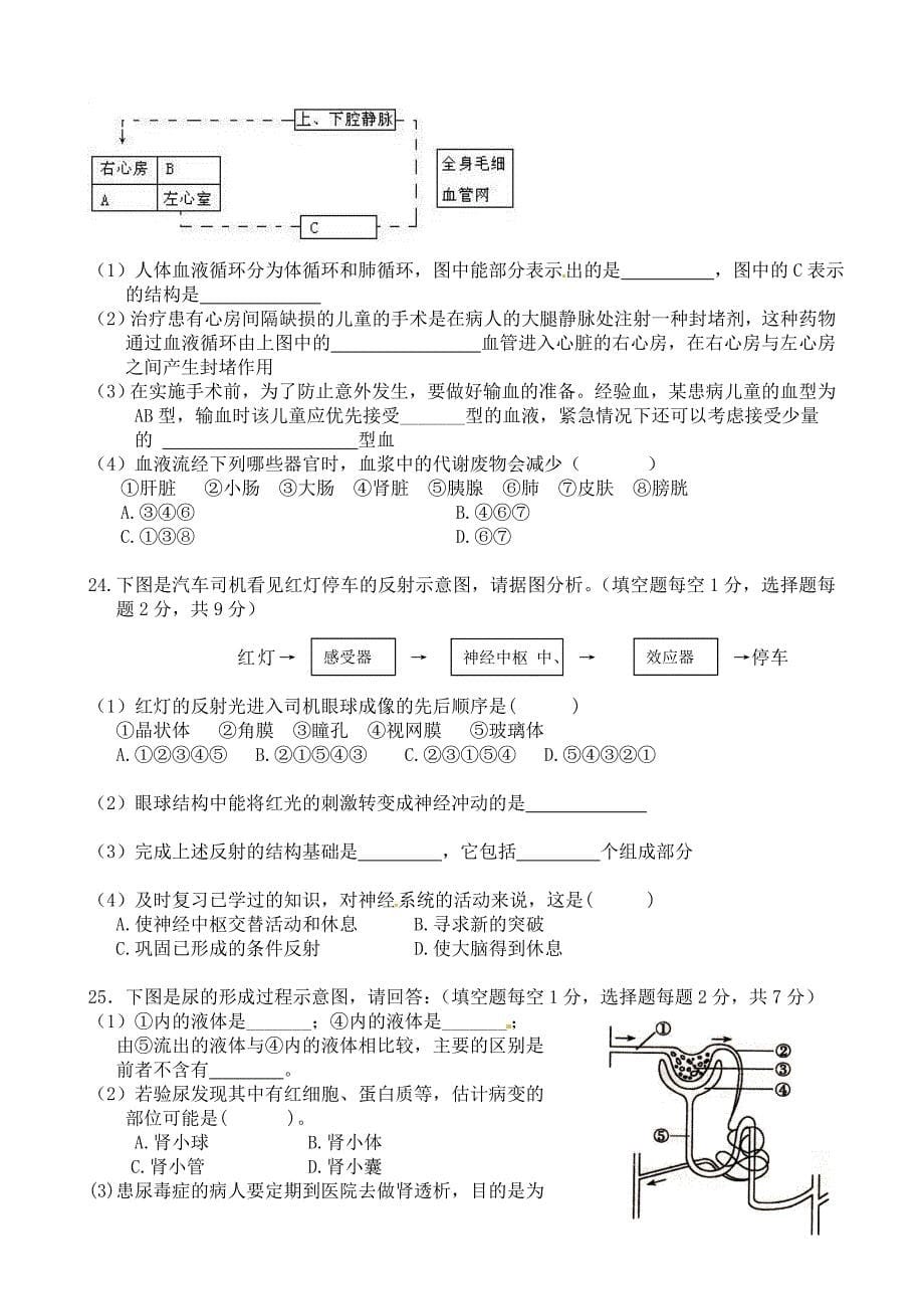 七年级下学期生物期末试题及答案_第5页