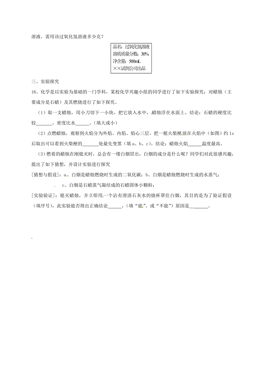 四川省叙永县九年级化学上学期第一次月考试题无答案新人教版_第3页