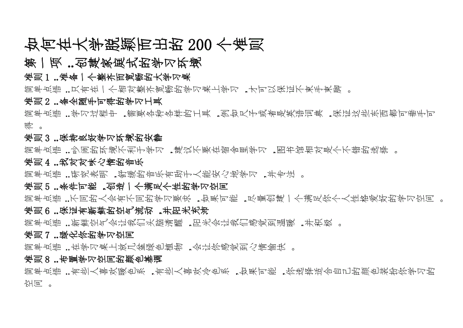 如何在大学脱颖而出的200个准则.doc_第1页