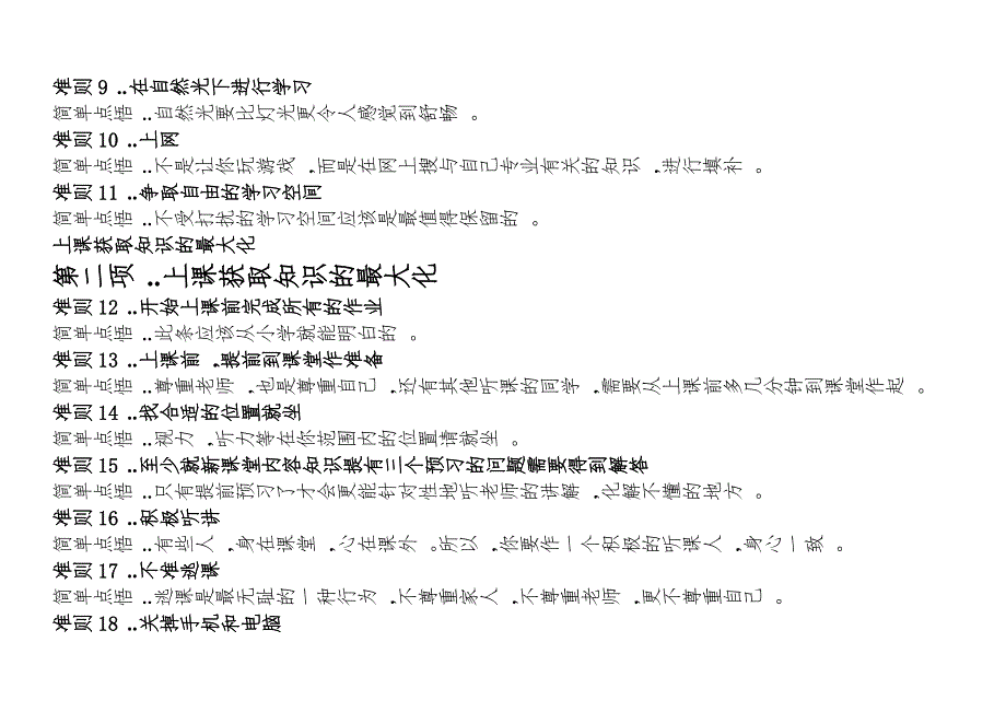 如何在大学脱颖而出的200个准则.doc_第2页