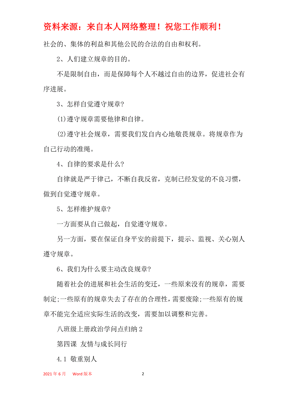 八年级上册政治知识点归纳2021_第2页