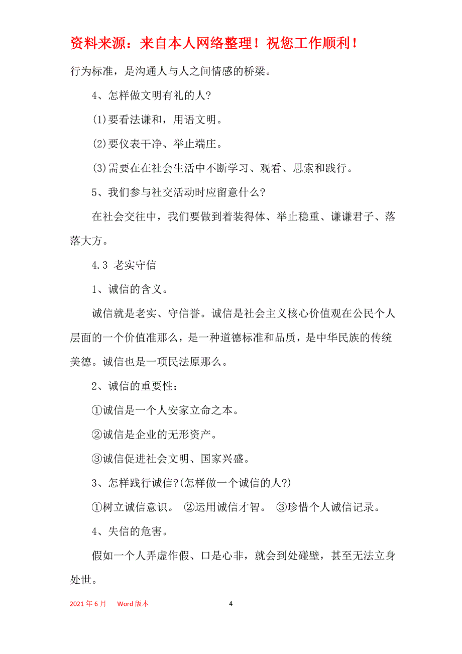 八年级上册政治知识点归纳2021_第4页