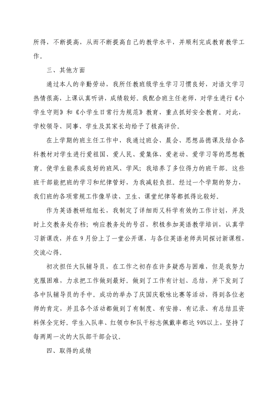 小学教师年度个人述职2.doc_第2页