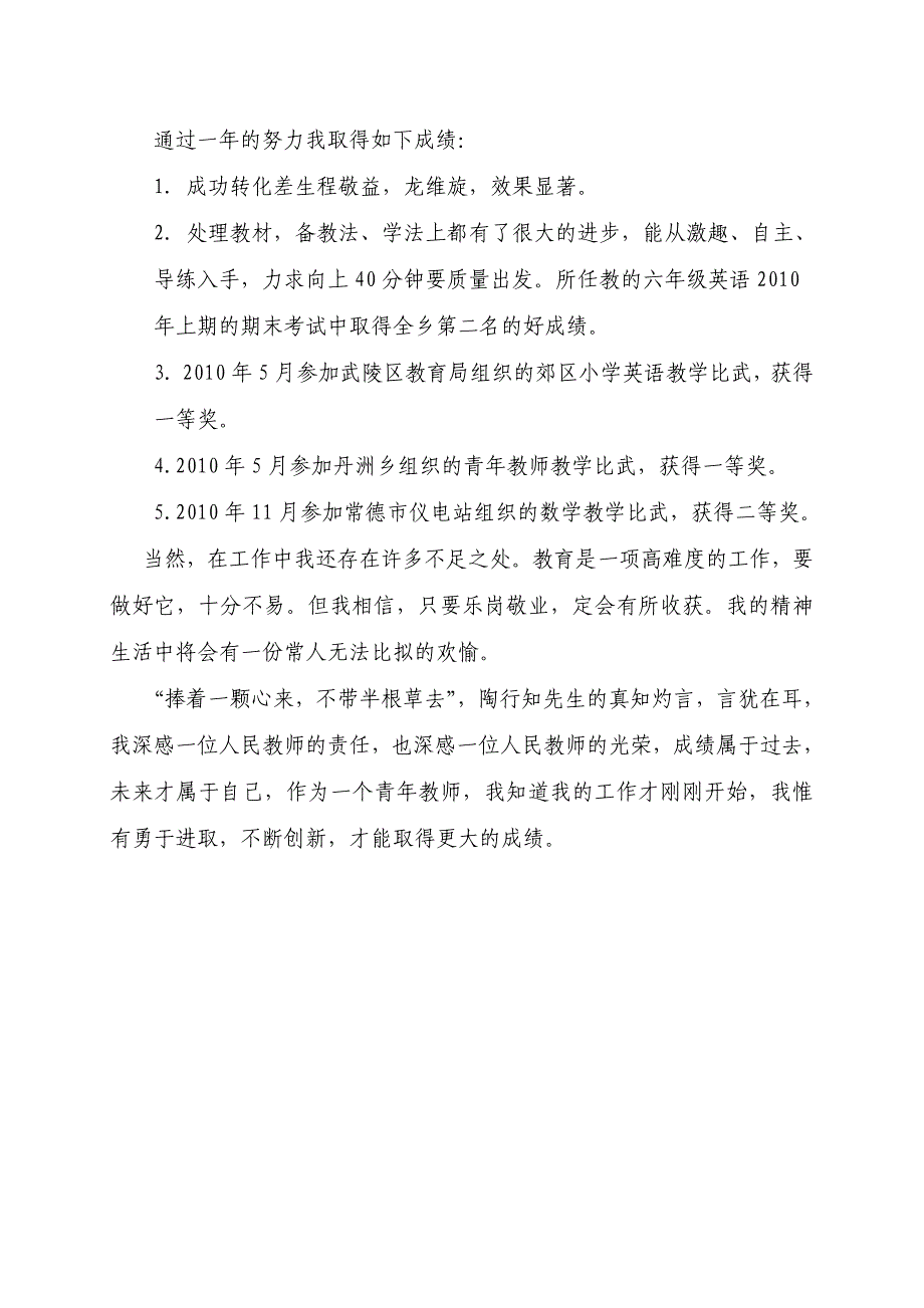 小学教师年度个人述职2.doc_第3页