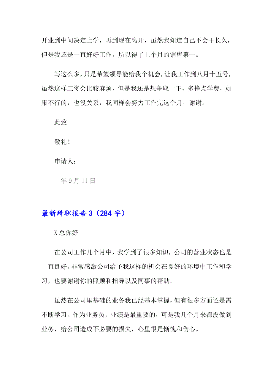 【汇编】2023最新辞职报告汇编15篇_第2页