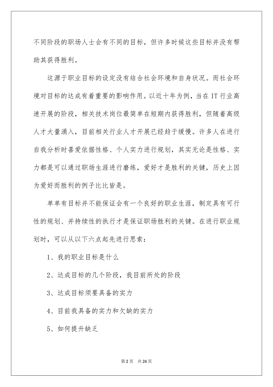 2023年职业规划职业规划748范文.docx_第2页