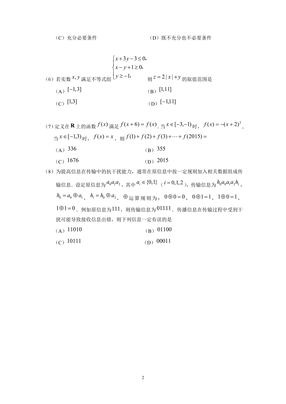 北京东城高三二模数学试题及答案(理科).doc_第2页