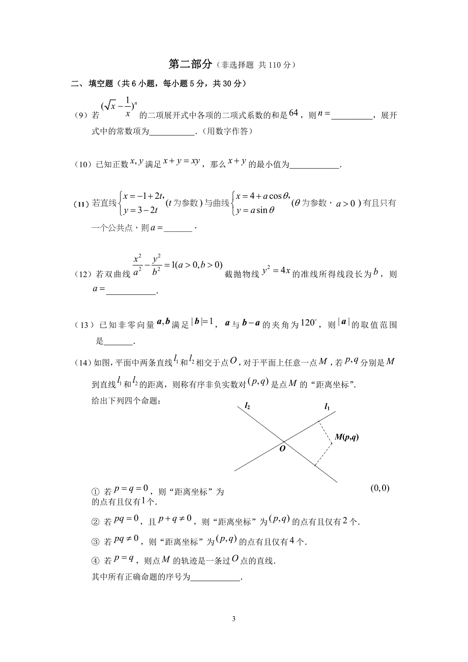 北京东城高三二模数学试题及答案(理科).doc_第3页