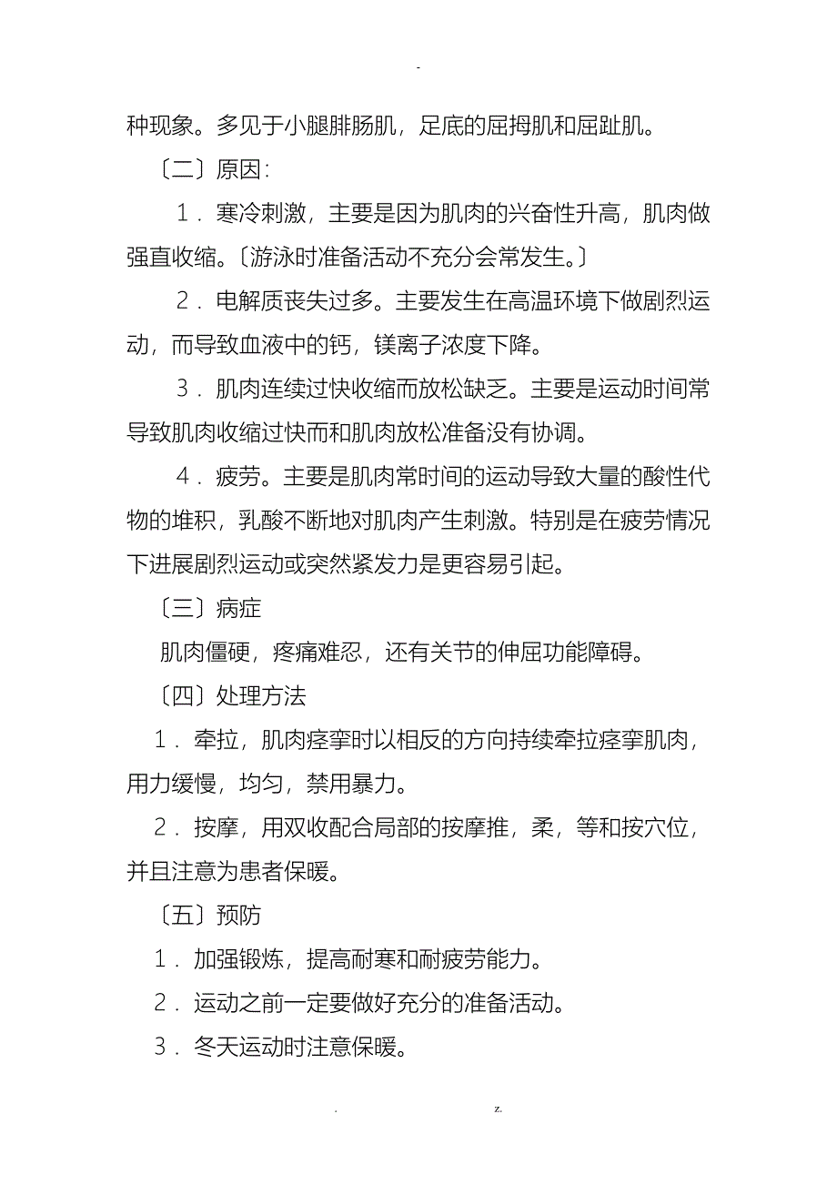 试讲教案模版_第4页