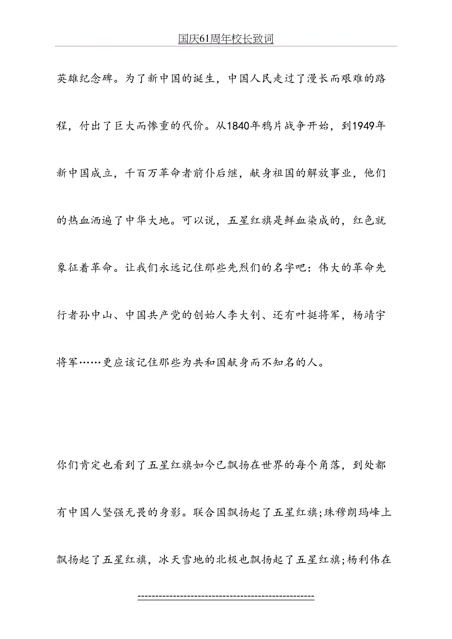 国庆61周年校长致词_第4页