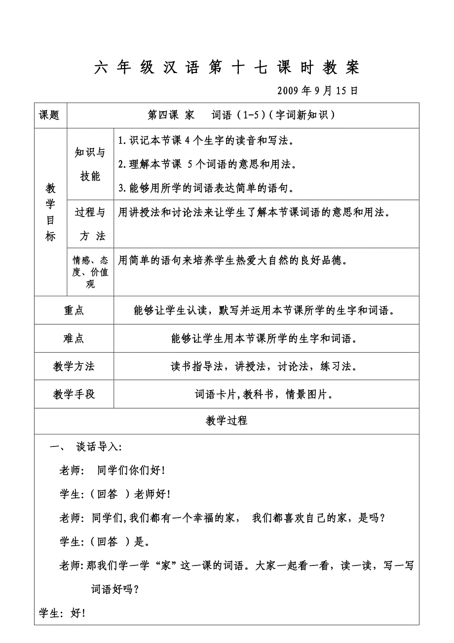 六年级汉语第四课01_第1页