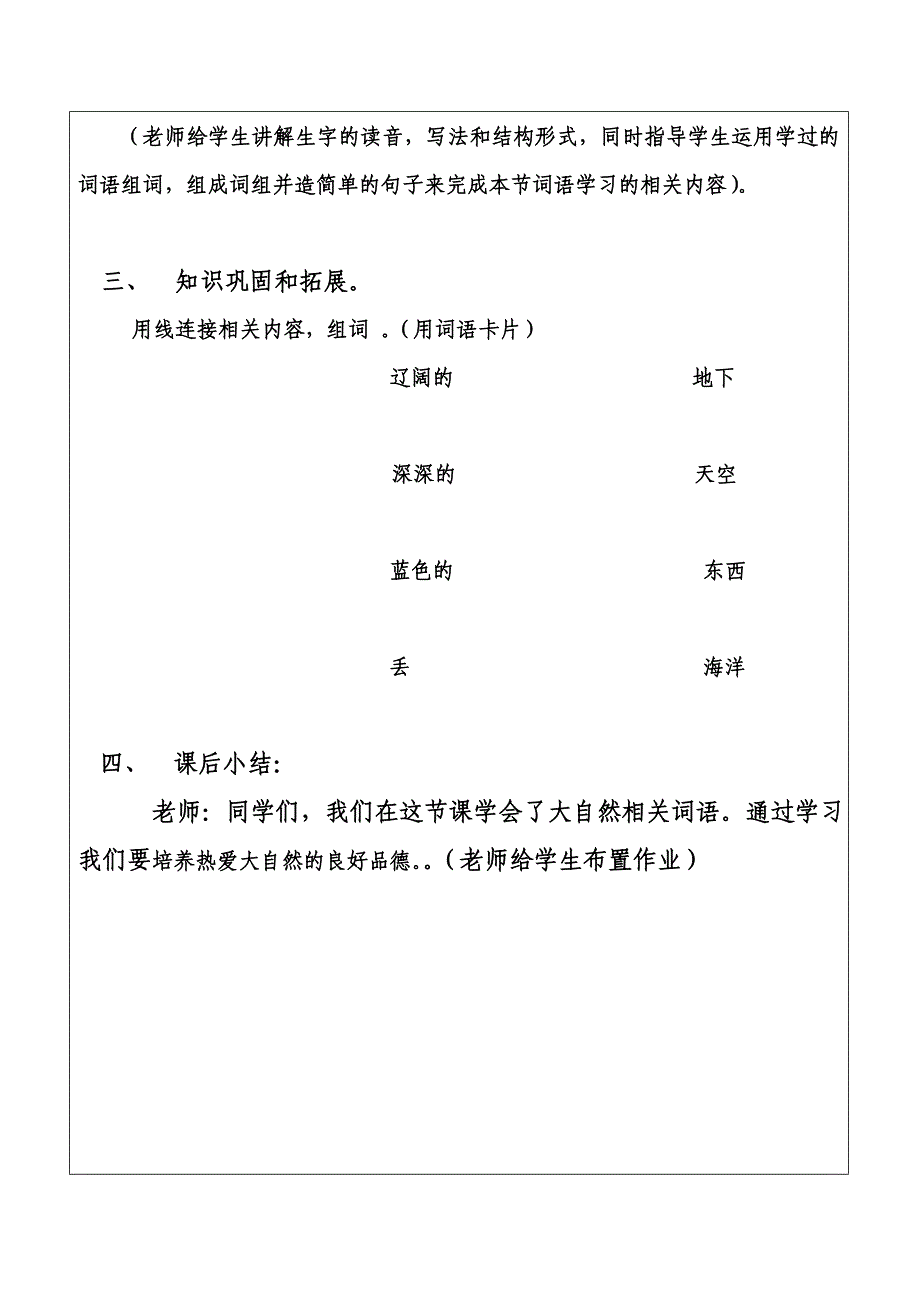 六年级汉语第四课01_第3页