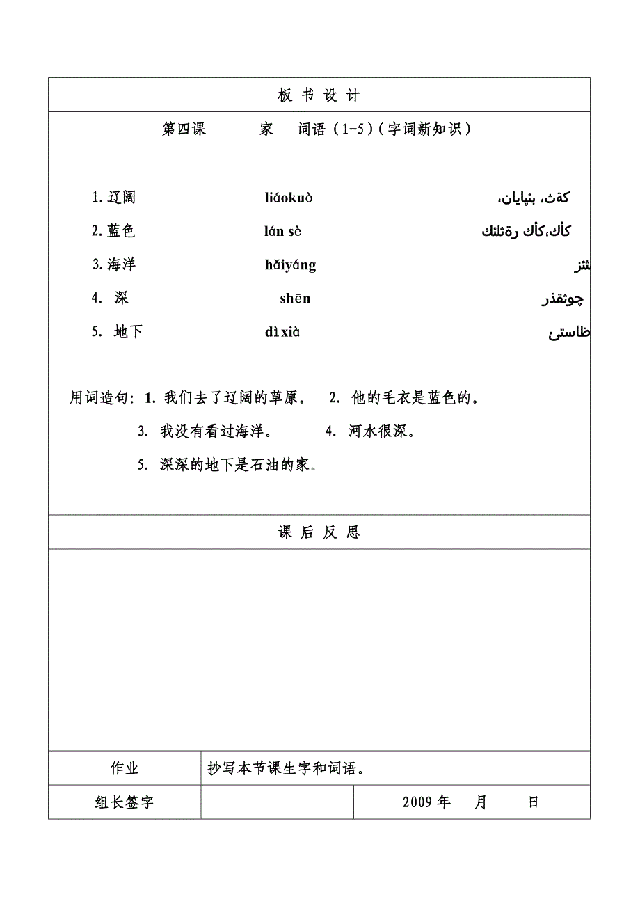六年级汉语第四课01_第4页