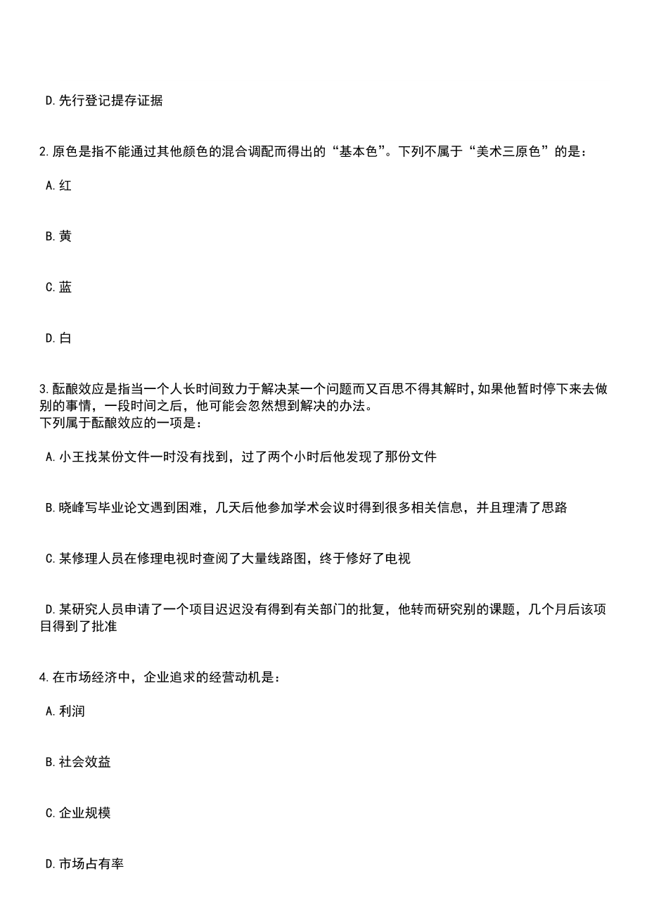 2023年03月广州市从化区卫生健康局所属事业单位第一次引进3名急需专业人才笔试参考题库+答案解析_第2页