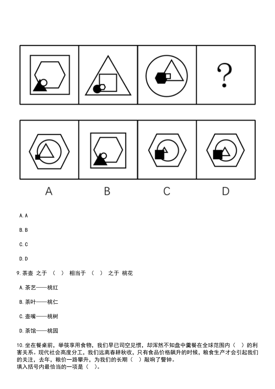 2023年03月广州市从化区卫生健康局所属事业单位第一次引进3名急需专业人才笔试参考题库+答案解析_第4页