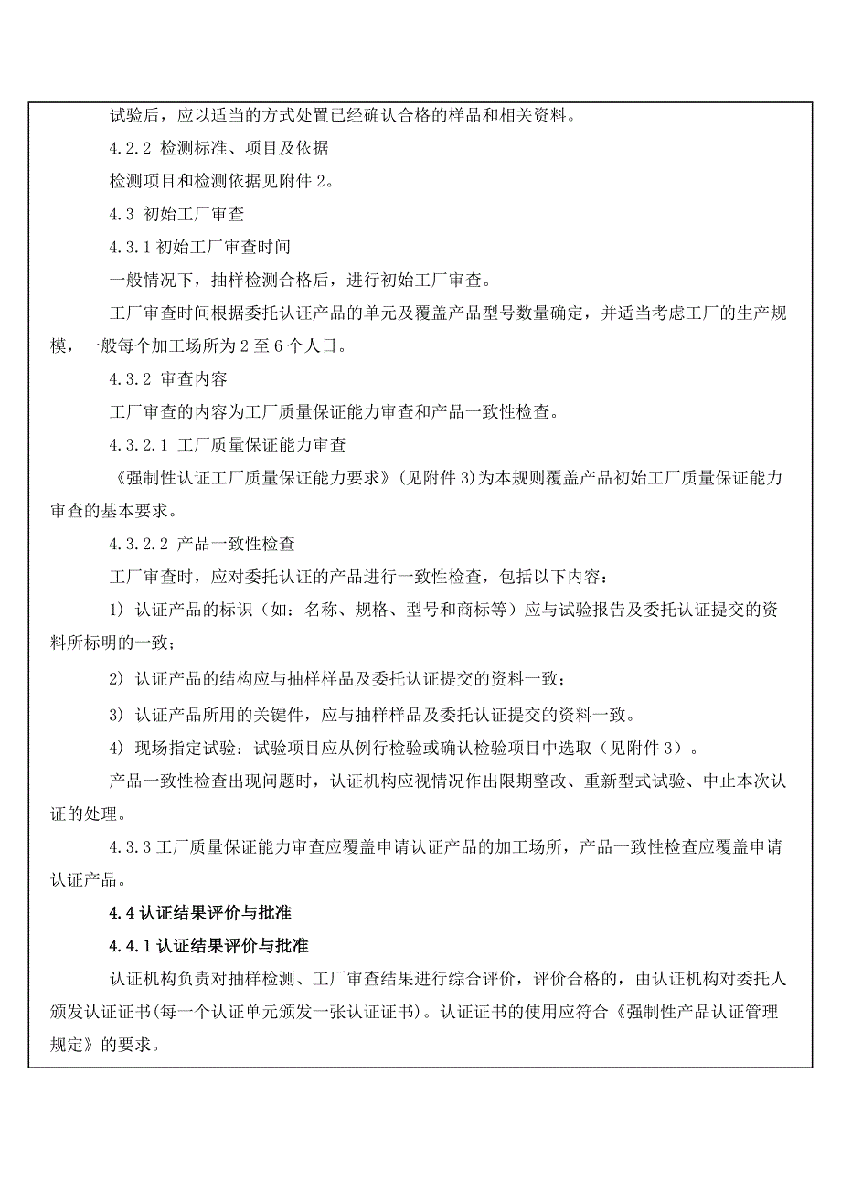 道路交通法规--机动车辆产品强制性认证实施规则汽车后视镜产品.doc_第3页