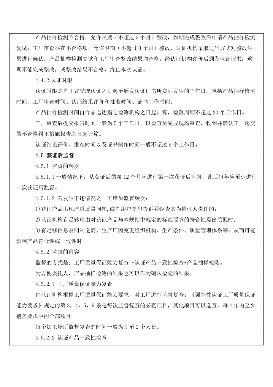 道路交通法规--机动车辆产品强制性认证实施规则汽车后视镜产品.doc_第4页