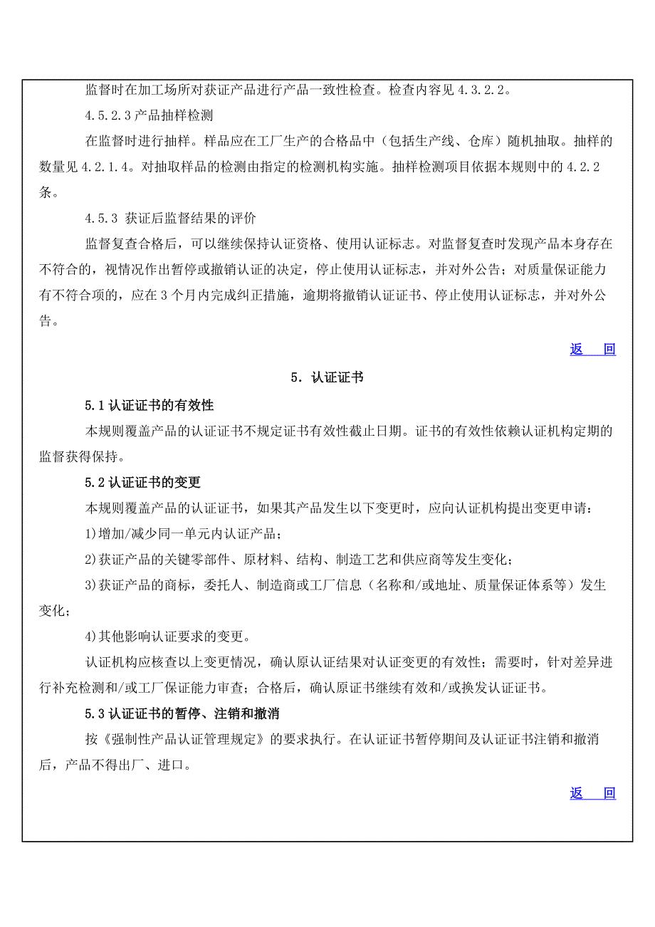 道路交通法规--机动车辆产品强制性认证实施规则汽车后视镜产品.doc_第5页