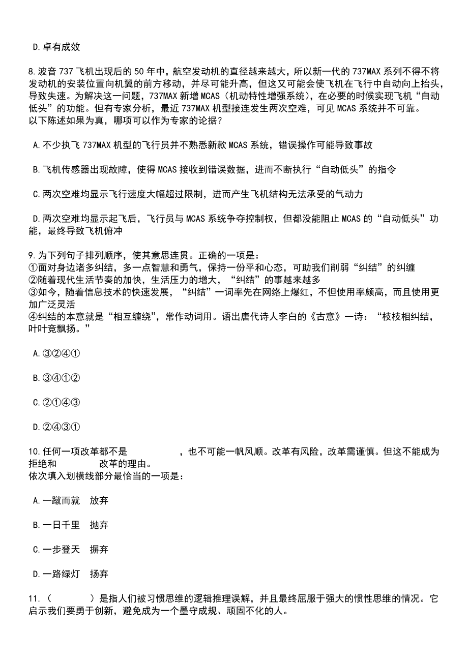 2023年05月江苏镇江市润州区事业单位招考聘用笔试题库含答案附带解析_第4页