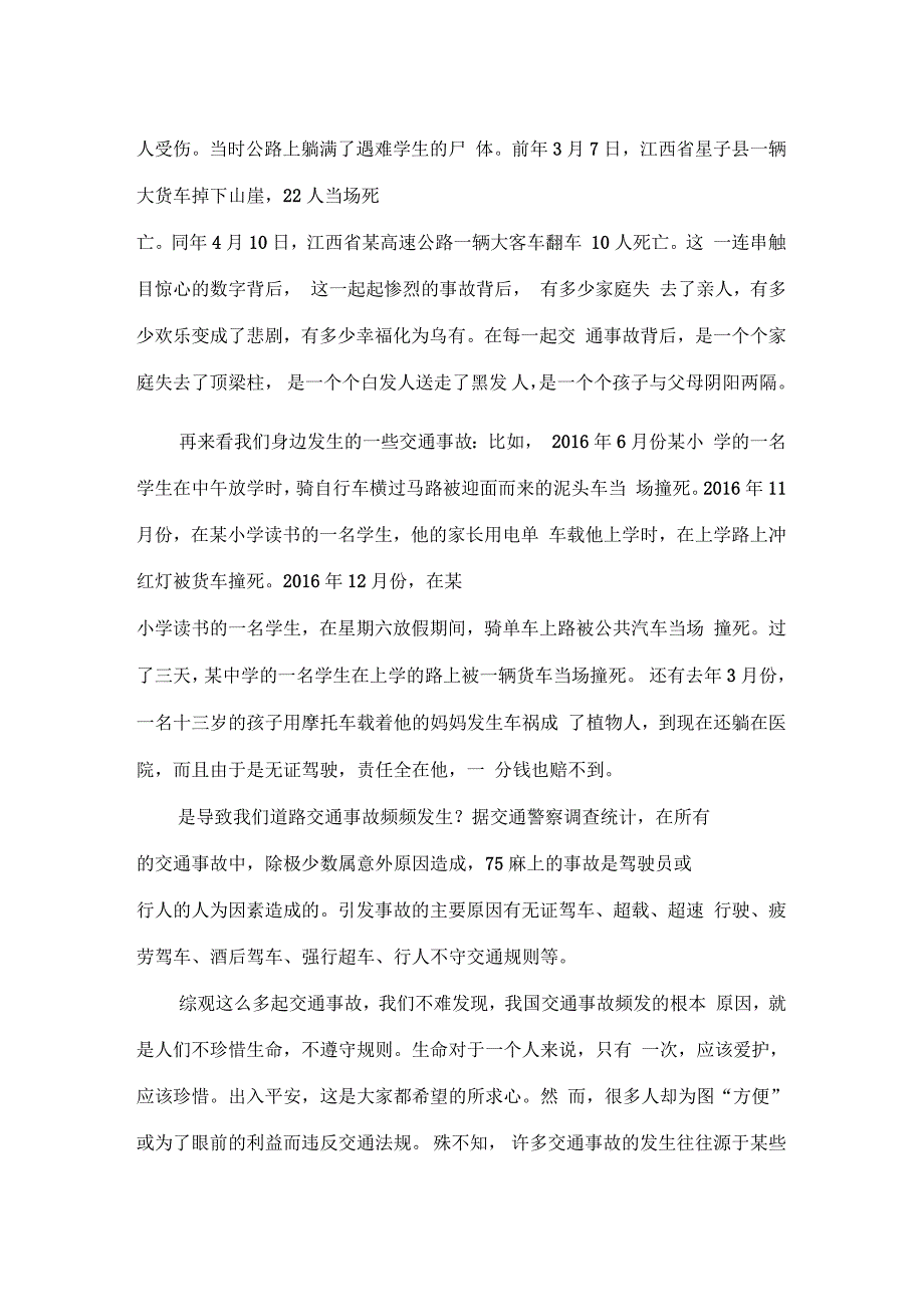 小学生交通安全知识讲座稿_第2页