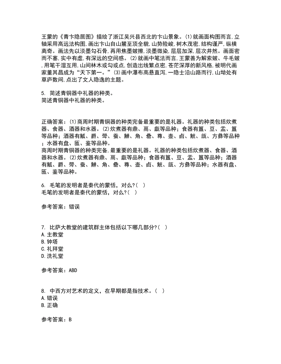 福建师范大学22春《艺术设计概论》补考试题库答案参考43_第2页