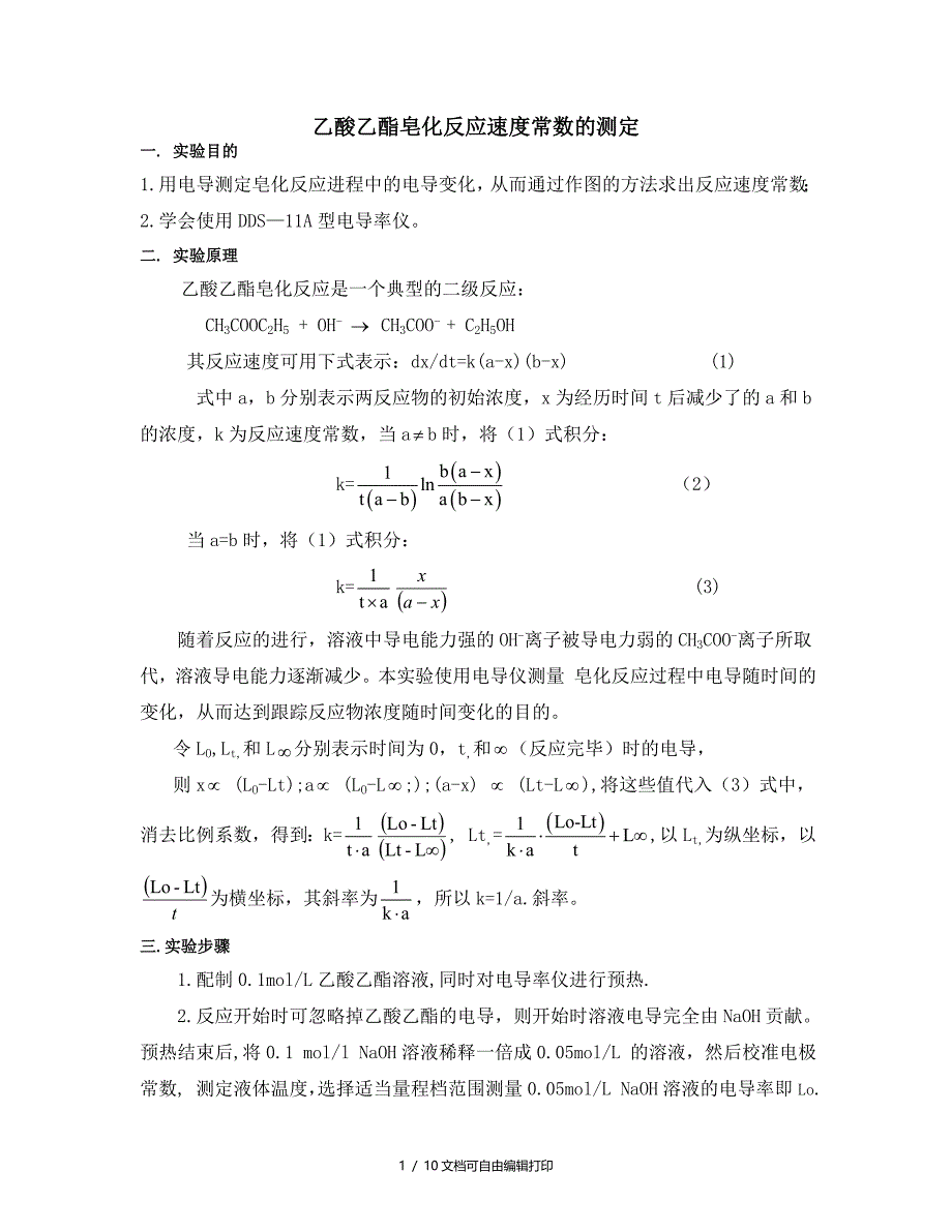 物理化学实验指导书1126下册_第1页