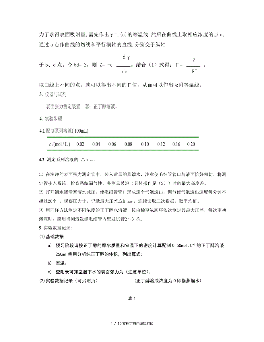 物理化学实验指导书1126下册_第4页