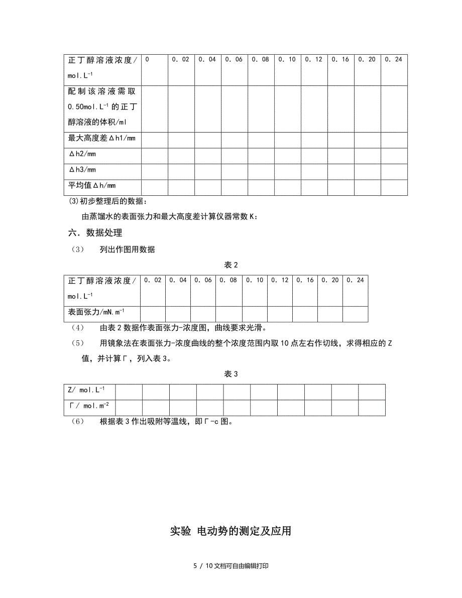 物理化学实验指导书1126下册_第5页