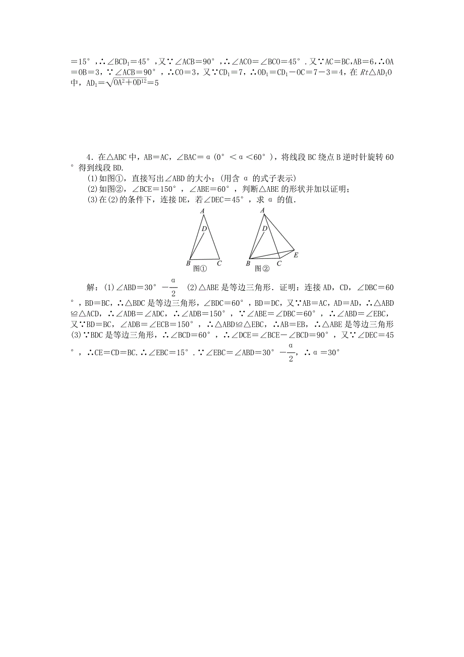 九年级数学上册专题训练六利用旋转证明或计算课时精讲新版新人教版_第2页