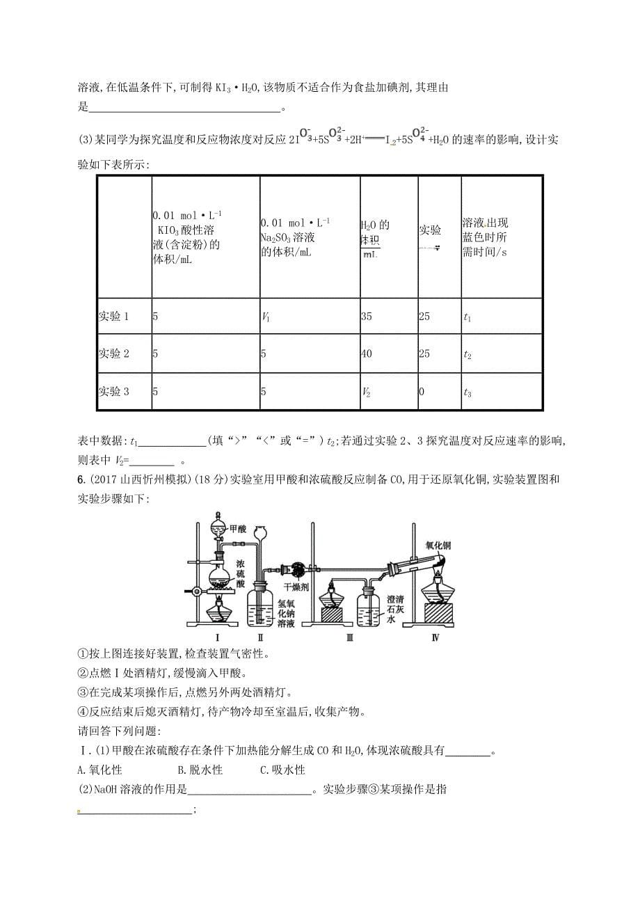 高考化学一轮复习第十单元化学实验基础考点规范练30物质的制备实验方案的设计与评价_第5页