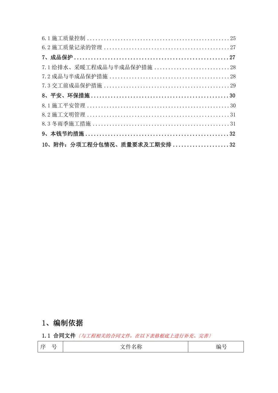 模板工程施工方案编制样板(水暖)_第4页