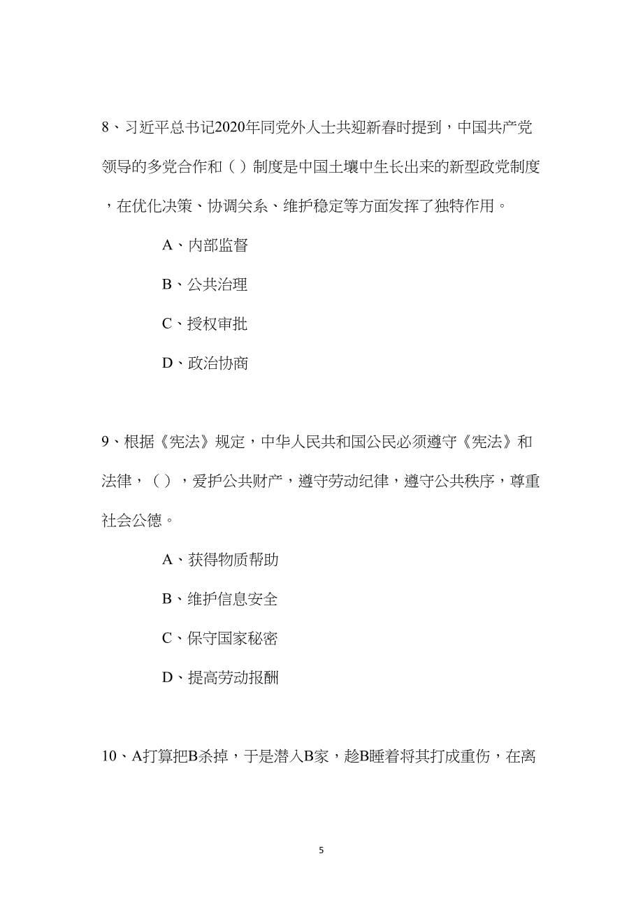 2020年8月8日湖南省株洲市石峰区事业单位考试试题_第5页