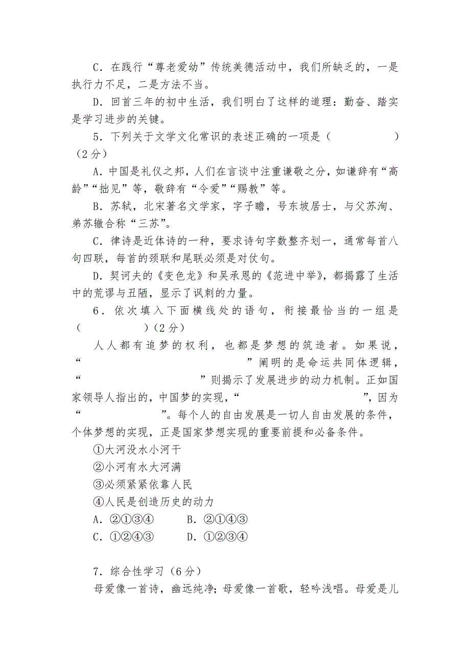 湖南省衡阳市中考语文专项练习能力提升试题及答案.docx_第2页