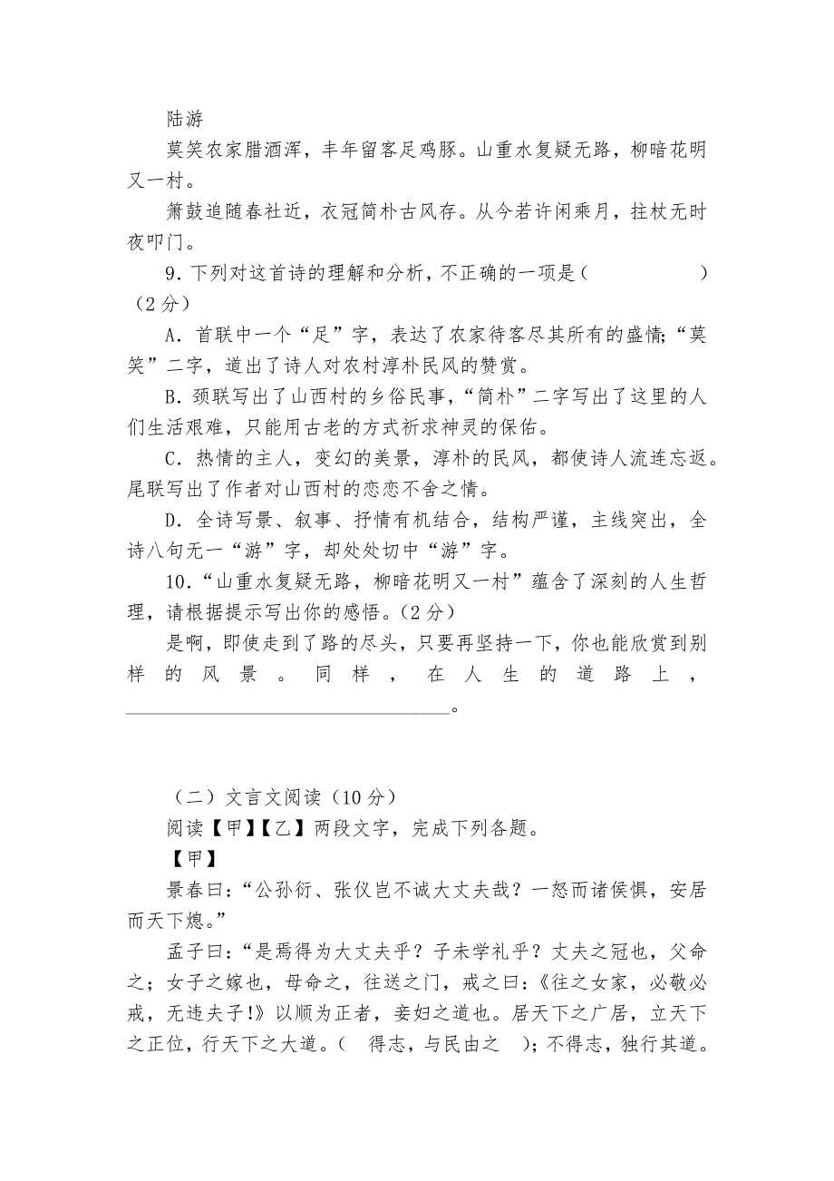 湖南省衡阳市中考语文专项练习能力提升试题及答案.docx_第4页