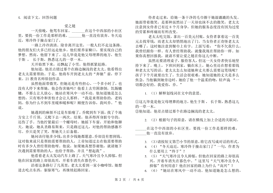 复习试题精选小学语文小升初模拟试卷IV卷.docx_第2页