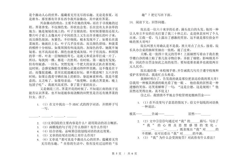 复习试题精选小学语文小升初模拟试卷IV卷.docx_第5页