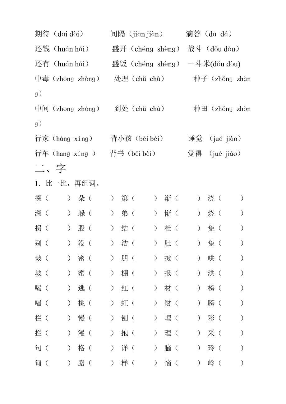 实用二年级语文下册分类复习题_第5页