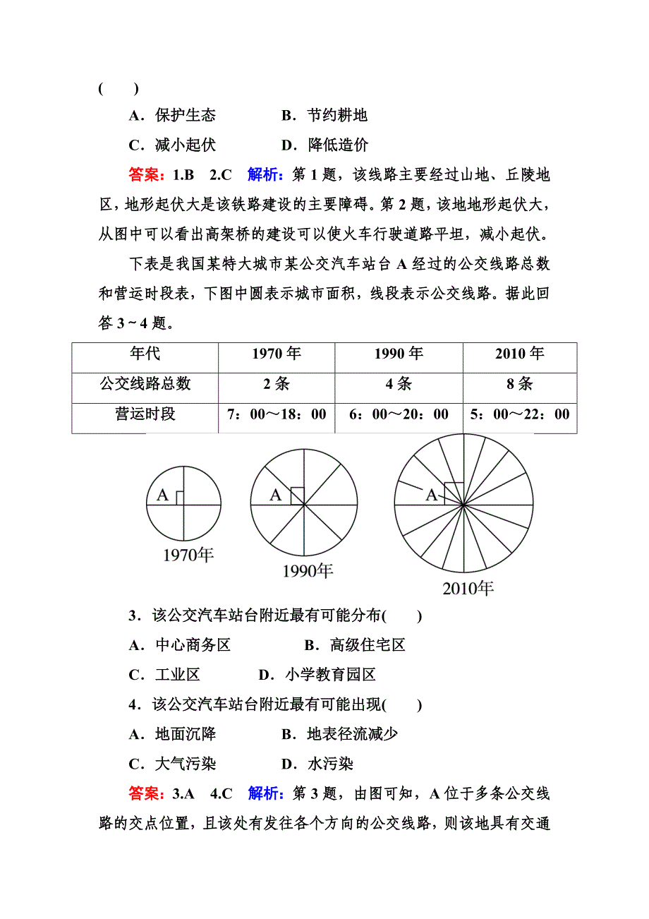 【精选】高考地理一轮复习专题训练 交通运输方式和布局 Word版含答案_第2页