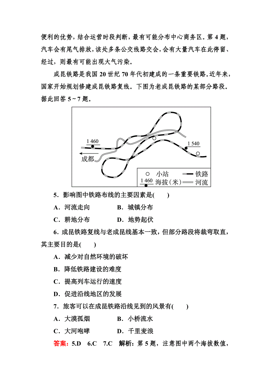 【精选】高考地理一轮复习专题训练 交通运输方式和布局 Word版含答案_第3页