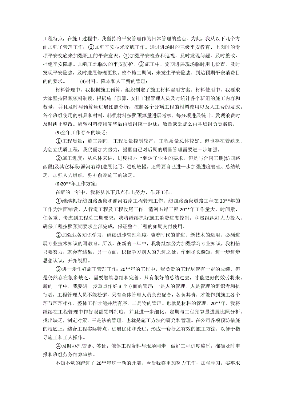 2022项目经理工作总结报告2_第2页