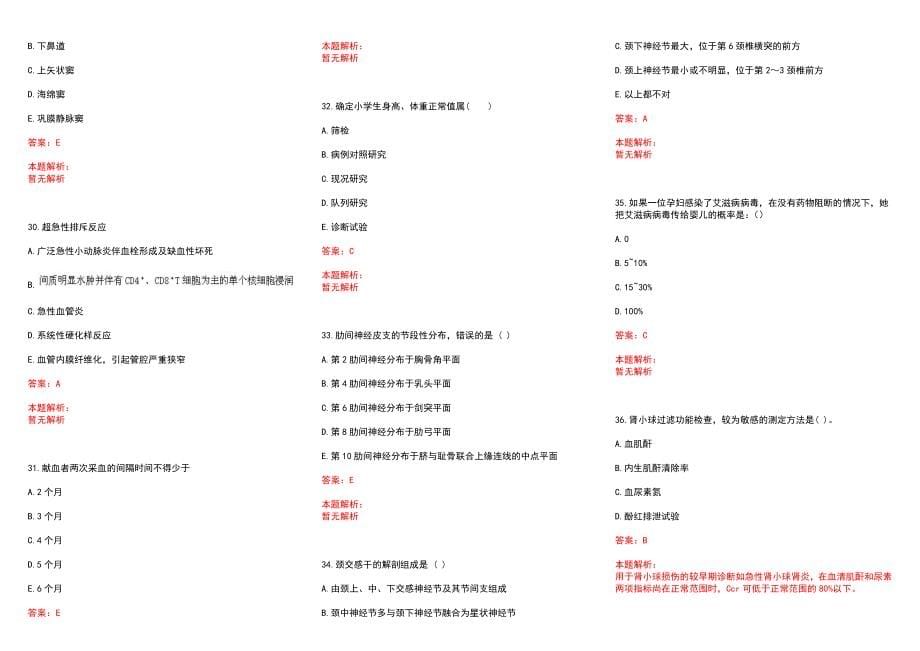 2022年10月甘肃天水市秦州区人民医院招聘临床医学、护理等技术岗位实践操作(一)历年参考题库答案解析_第5页