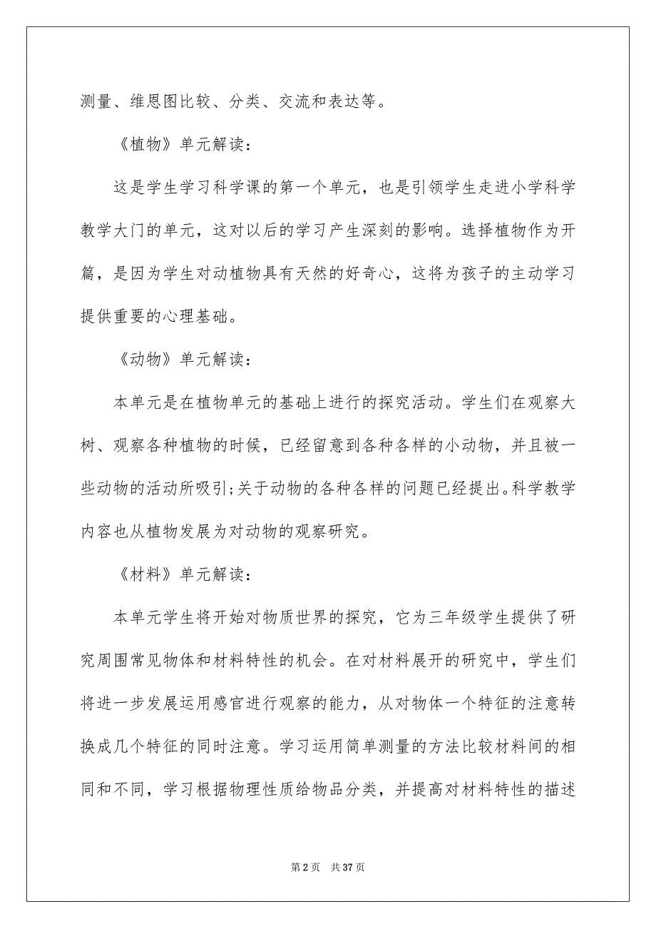 实用的三年级教学计划范文九篇_第2页