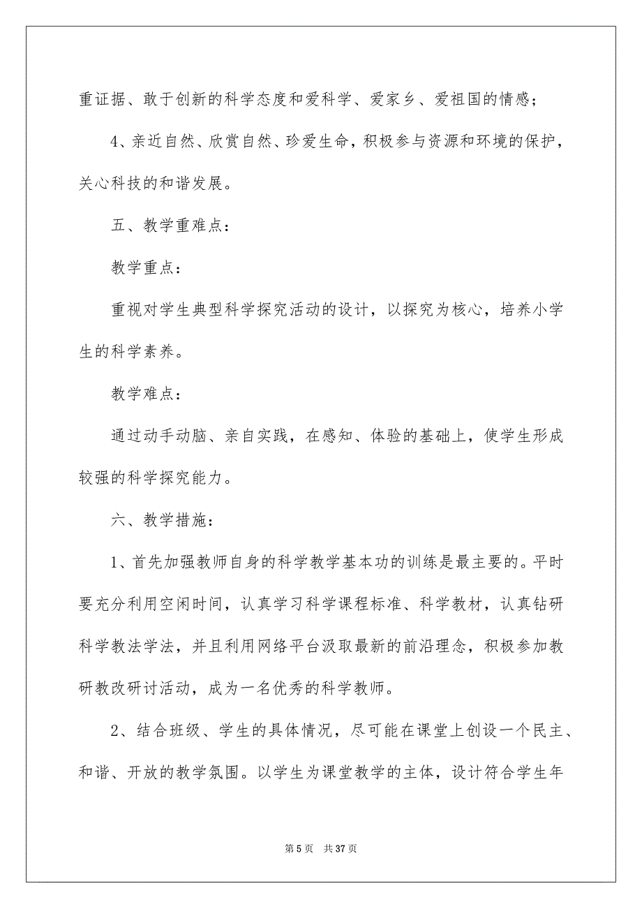 实用的三年级教学计划范文九篇_第5页