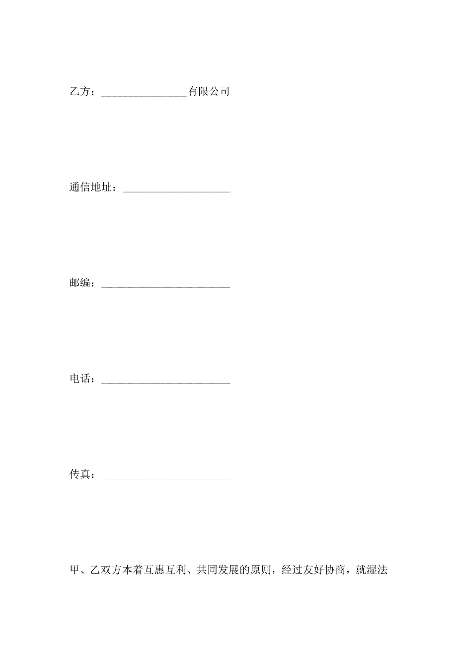 技术非排它性使用合同_第2页