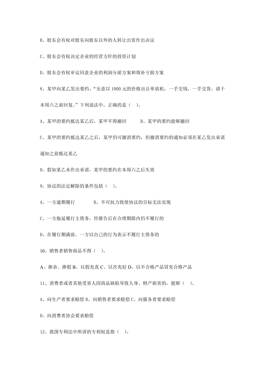 2024年经济法试题库_第4页