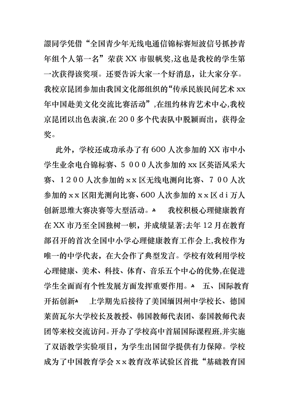 开学典礼演讲稿4篇_第4页