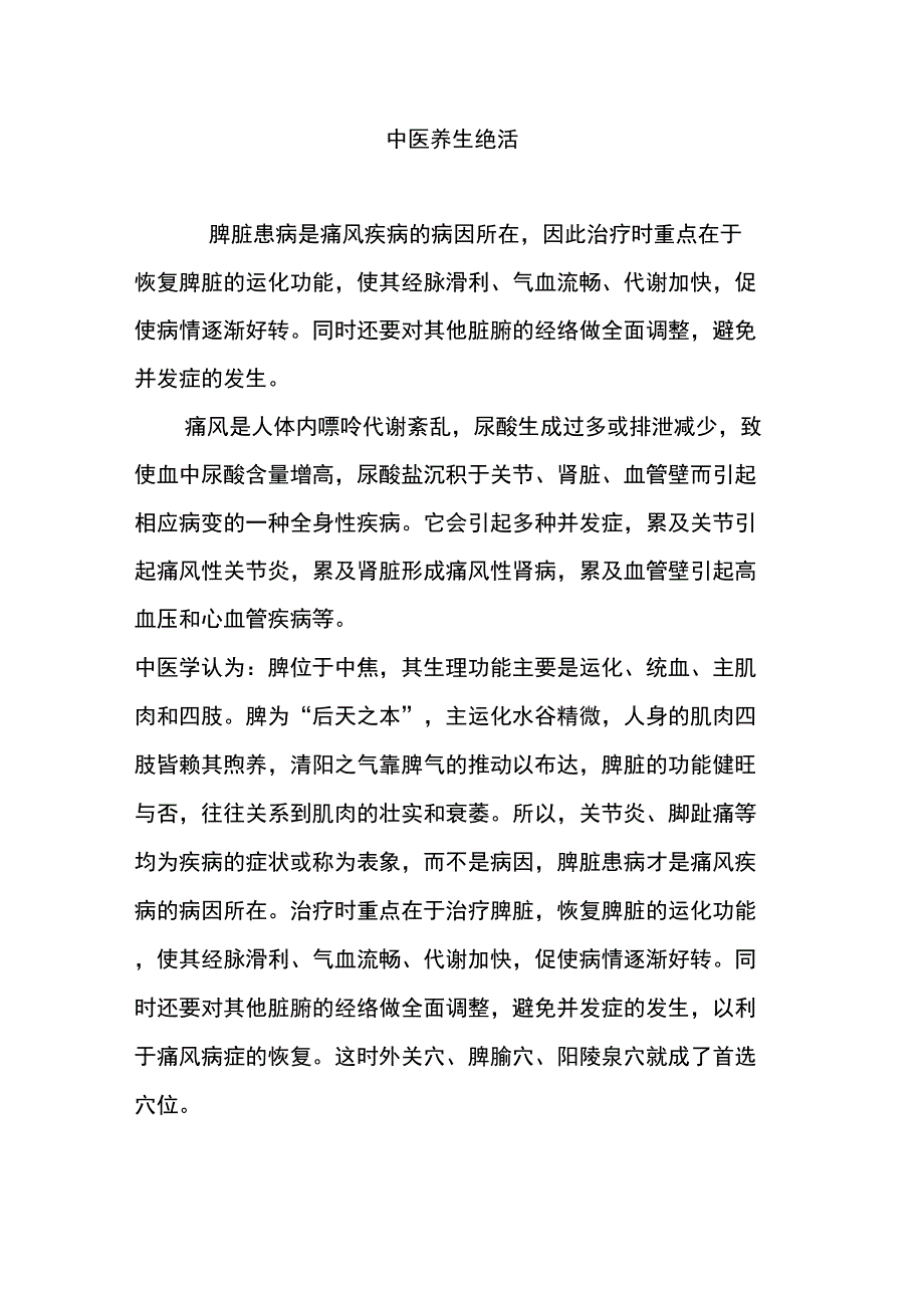 中医养生绝活_第1页