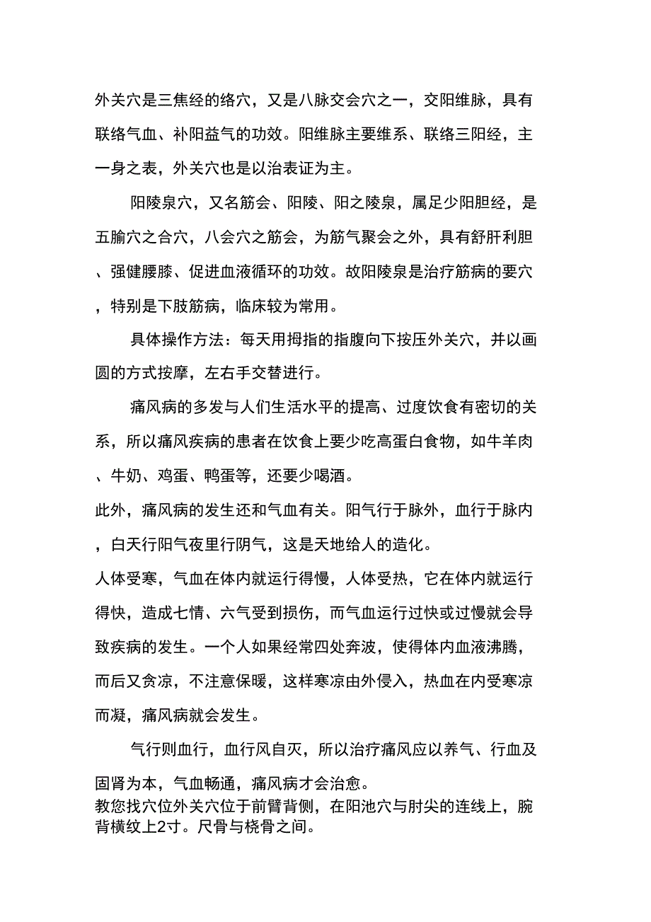 中医养生绝活_第2页