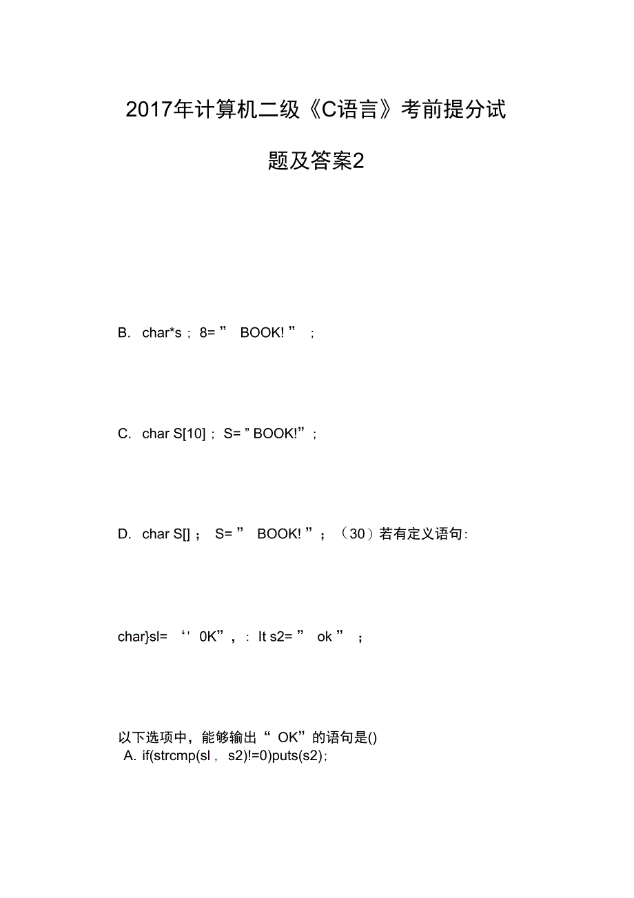 计算机二级C语言考前提分试题及答案2_第1页