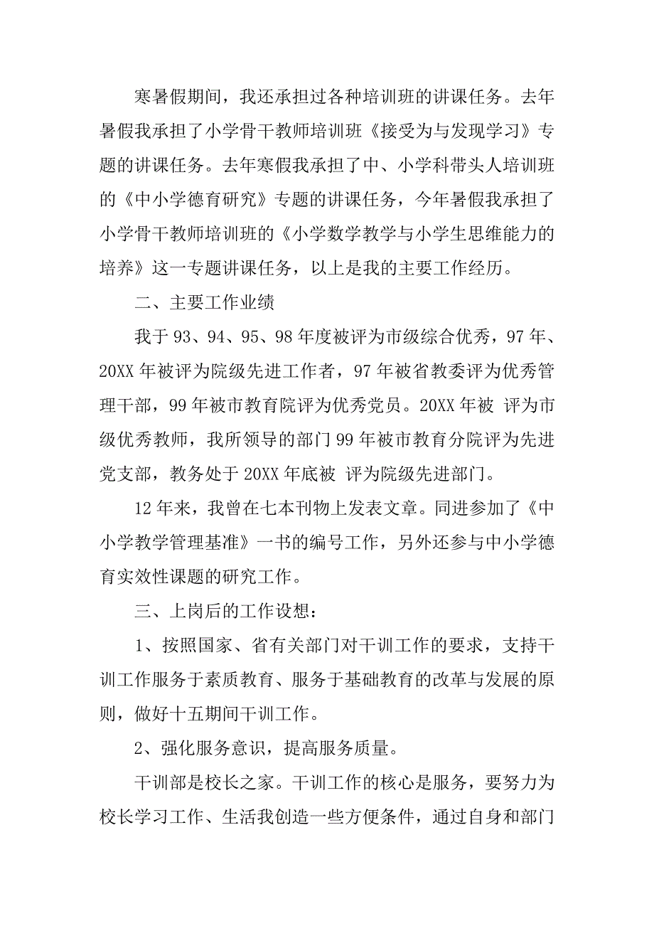 干训部竞聘演讲词.docx_第2页